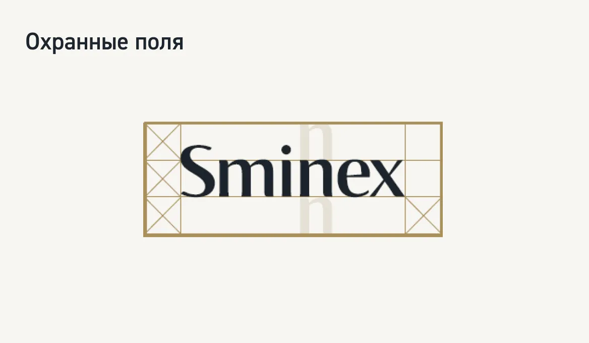 Микровариант логотипа Sminex - размеры