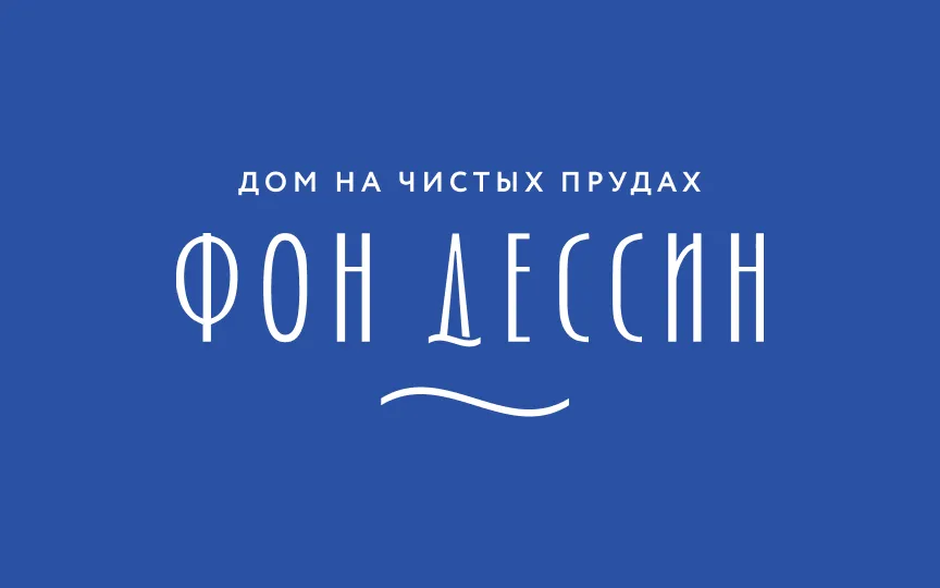 Фон Дессин