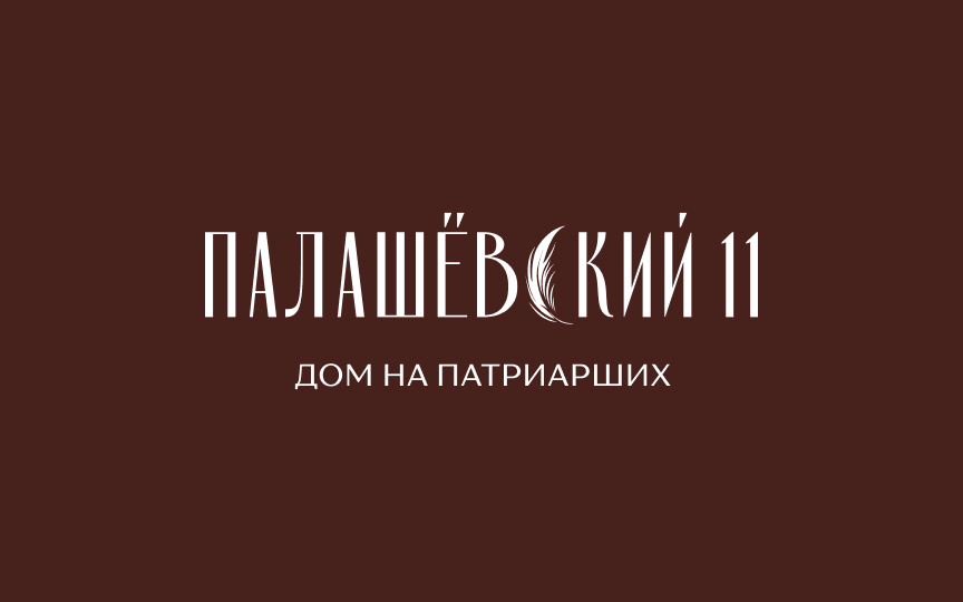 Палашёвский