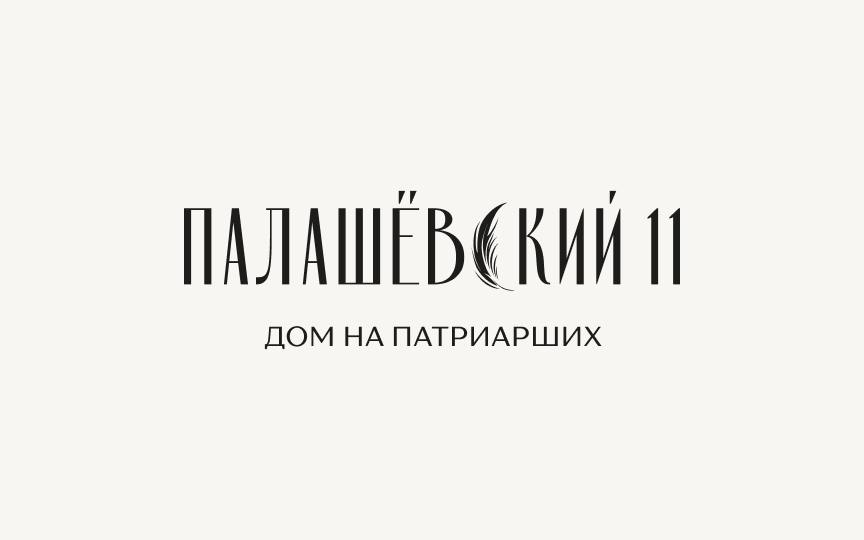 Палашёвский