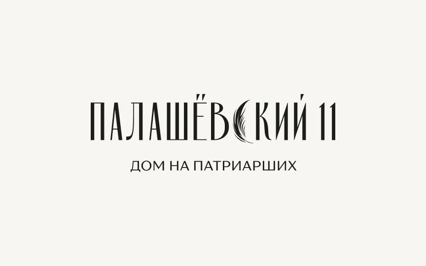 Палашёвский