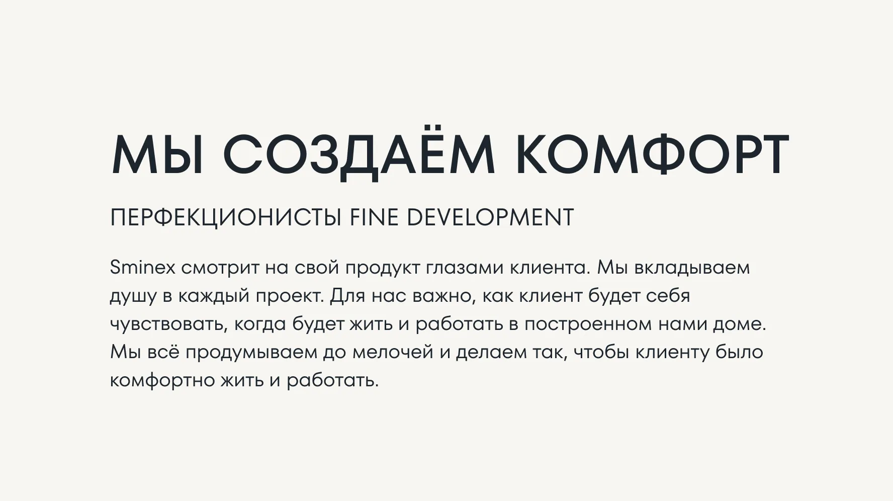 Шрифты для разделов проектов на sminex.com