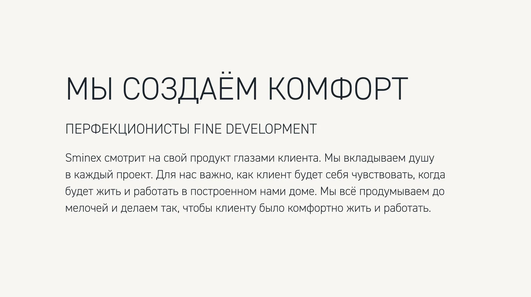 Шрифты для сайта sminex