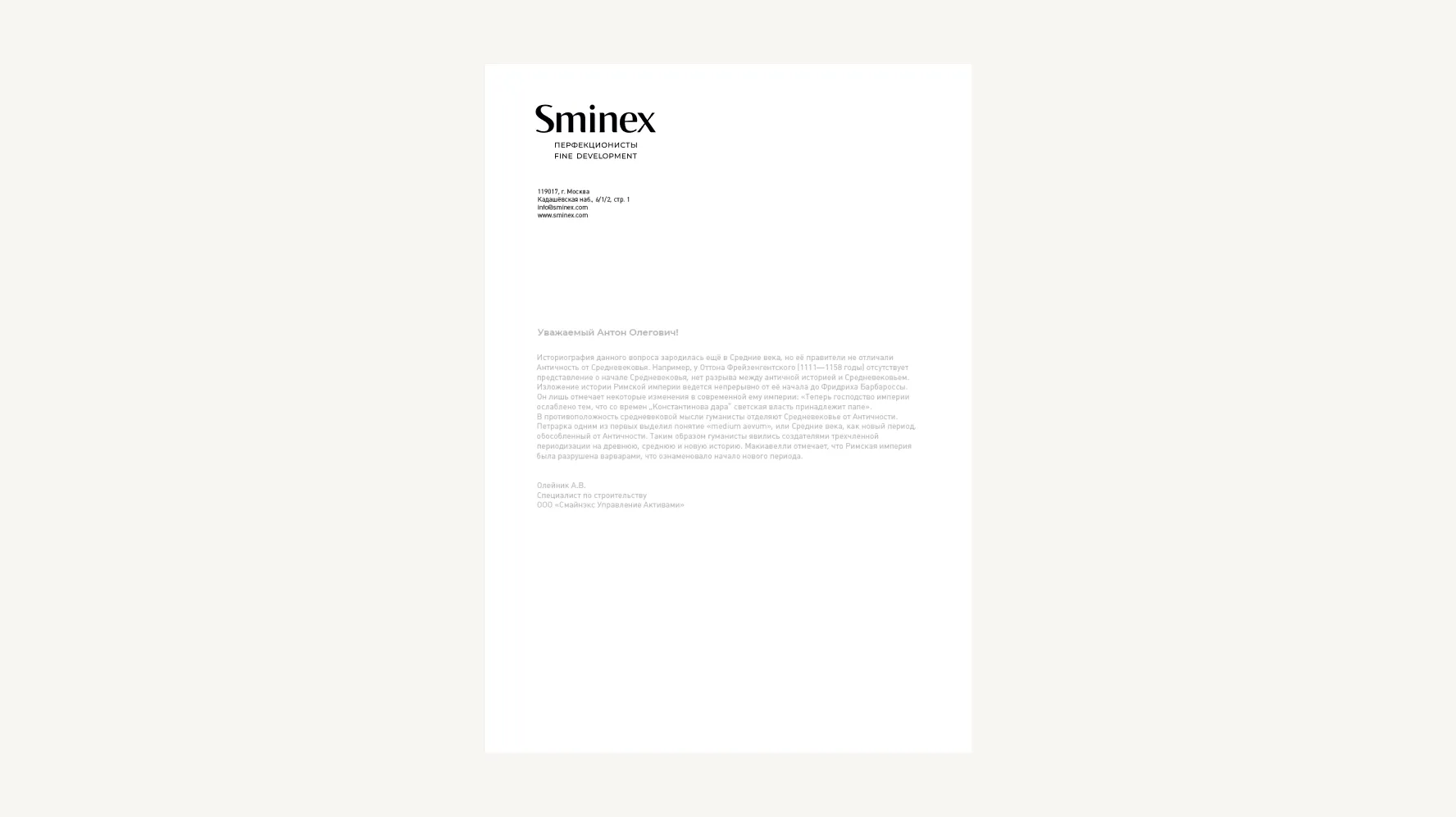 Фирменный бланк А4 Sminex