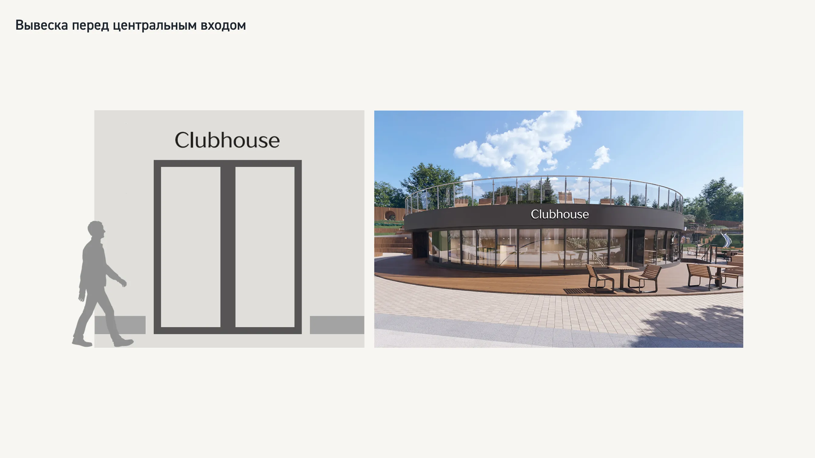 Clubhouse - outside